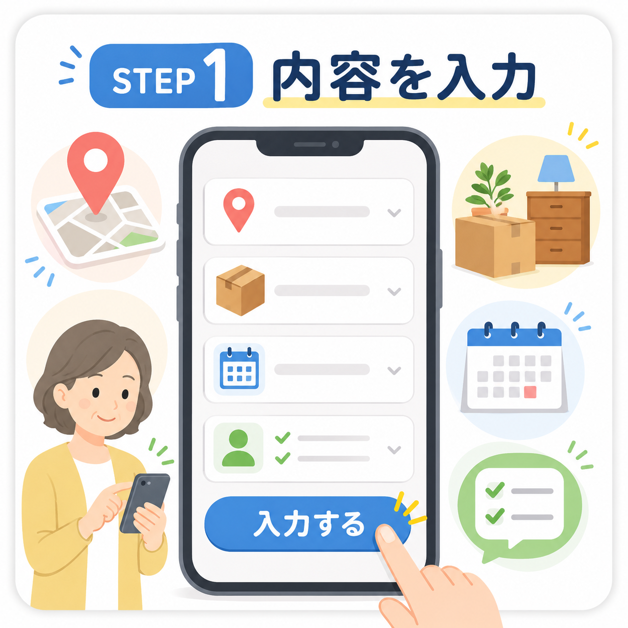 相談内容を入力するイメージ