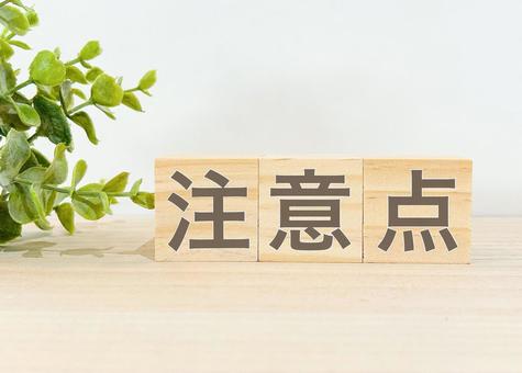 悪質な不用品回収業者を避けるための注意点