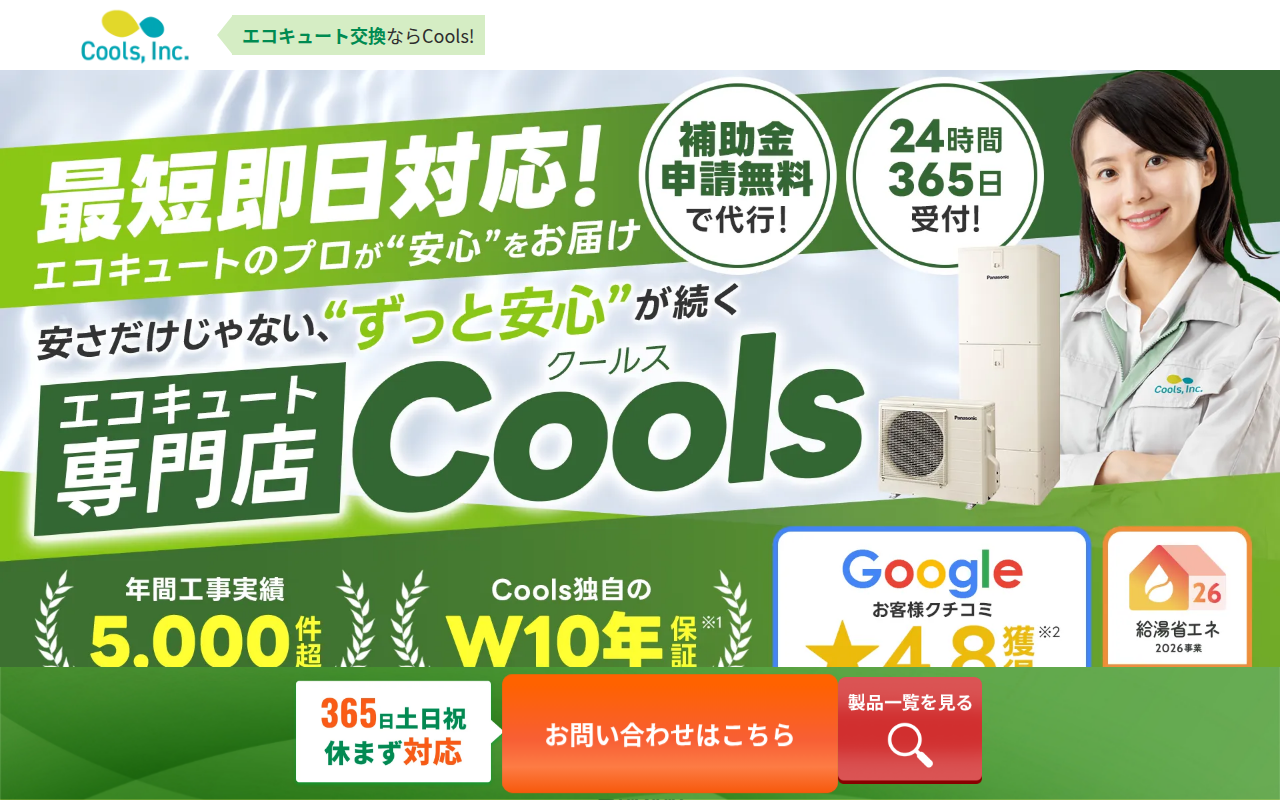 Cools（クールス） 公式サイトイメージ