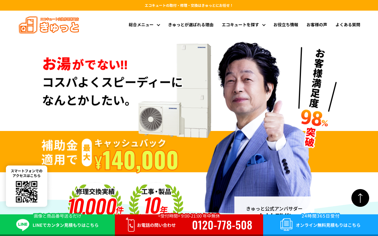 きゅっと 公式サイトイメージ