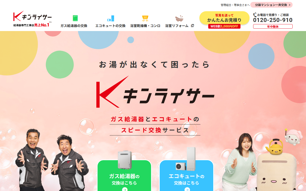 キンライサー 公式サイトイメージ