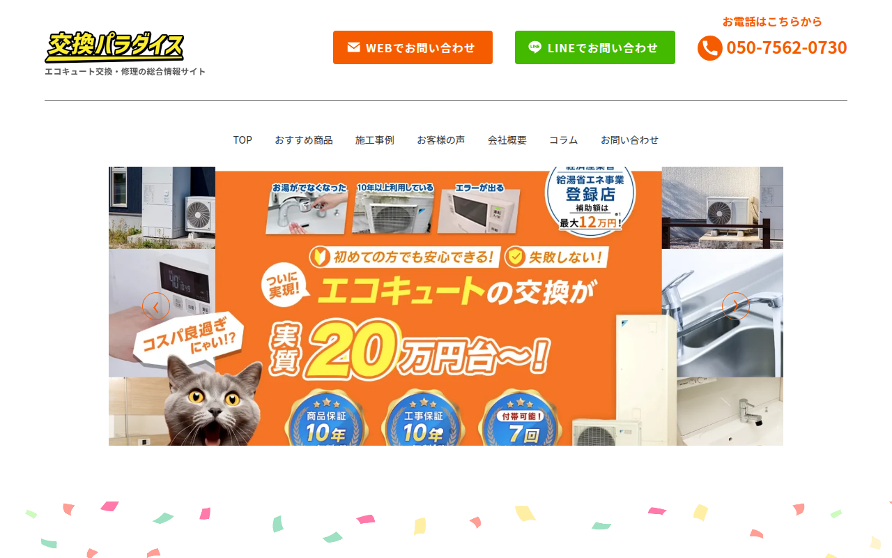 交換パラダイス 公式サイトイメージ